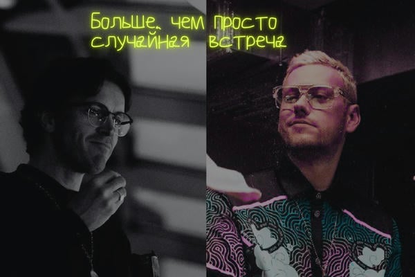 Больше, чем просто случайная встреча