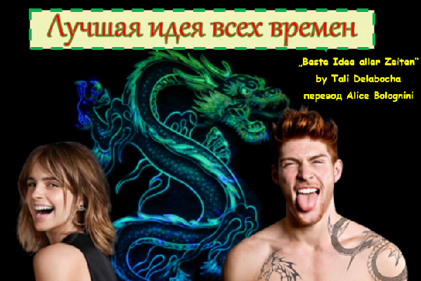 Лучшая идея всех времен