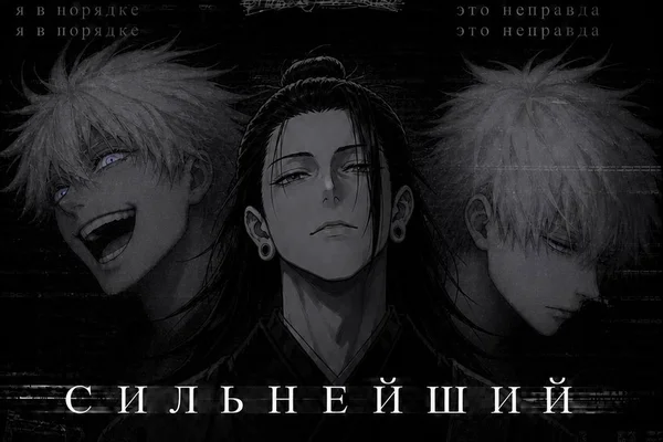 Сильнейший