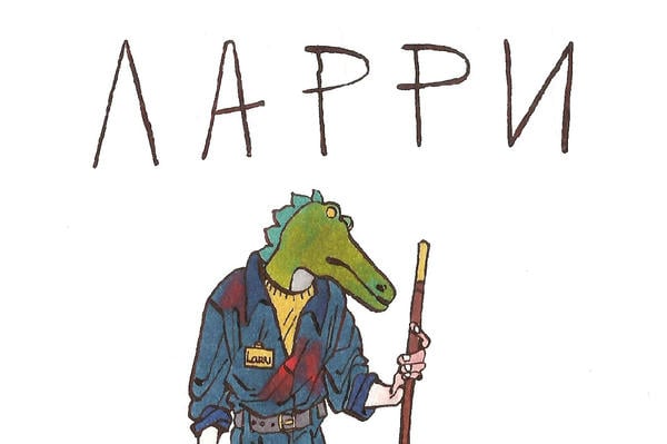 Ларри