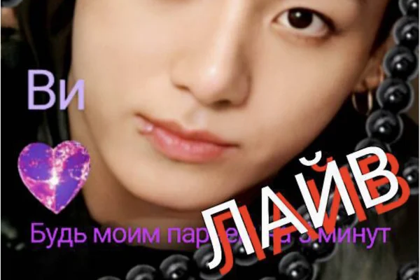Лайв