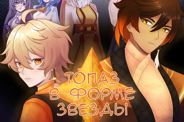 Топаз в форме звезды