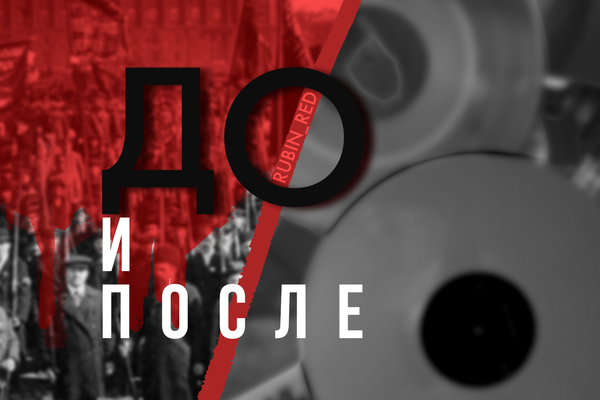 До и после