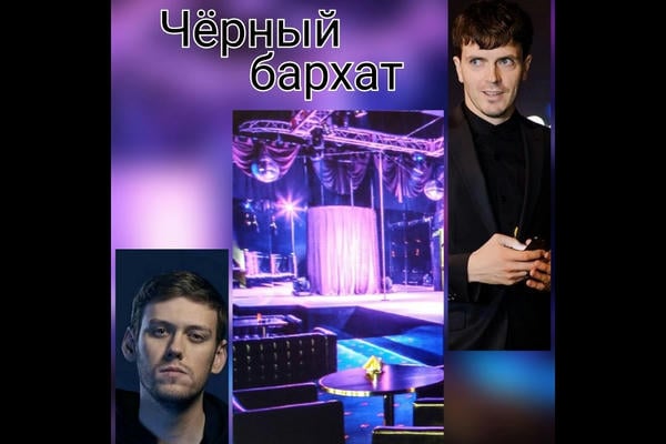 Чёрный бархат