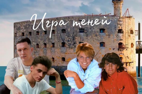 Игра теней