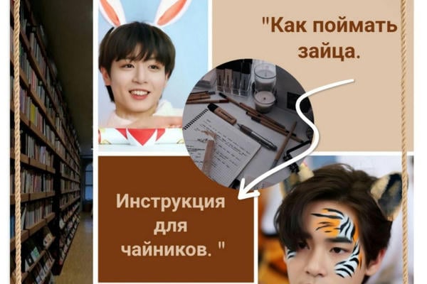 Как поймать Зайца. Инструкция для чайников