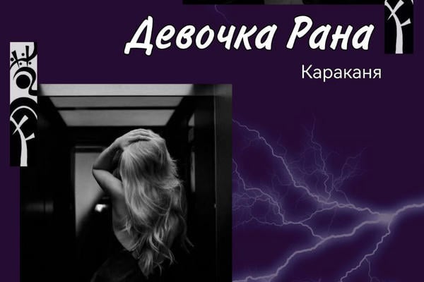 Девочка Рана