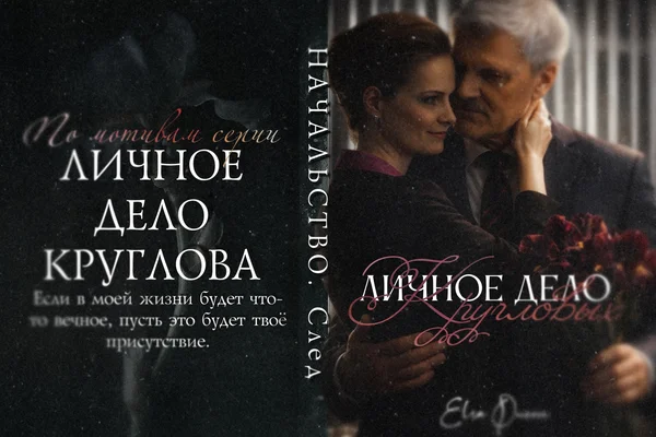 Личное Дело Кругловых