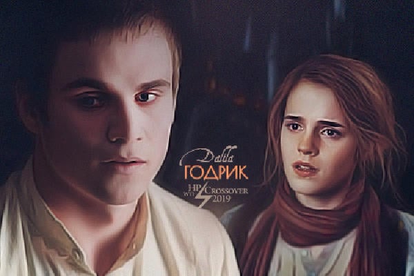 Годрик