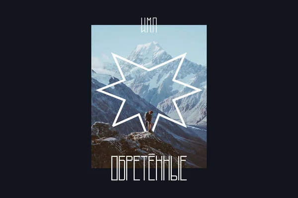 Обретённые