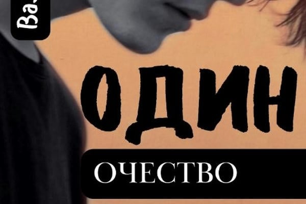 Одиночество