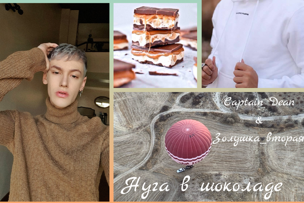 Нуга в шоколаде 