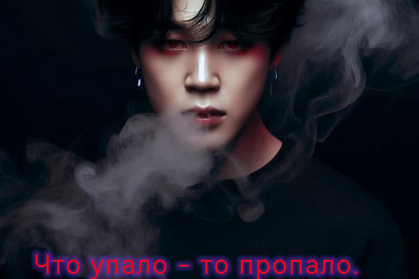 Что упало - то пропало.