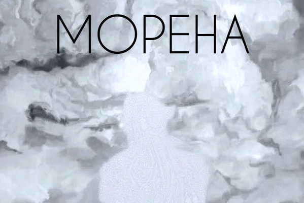 Морена