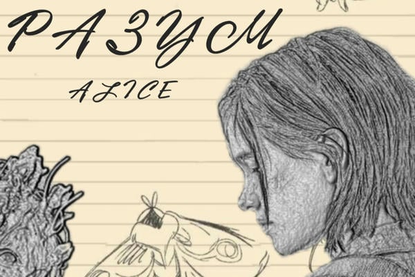 The Last of Us Part 3. Разум