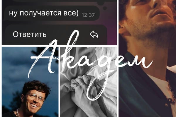 Академ