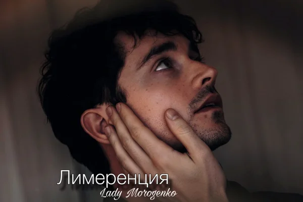 Лимеренция
