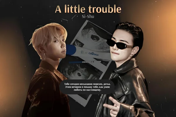 A little trouble