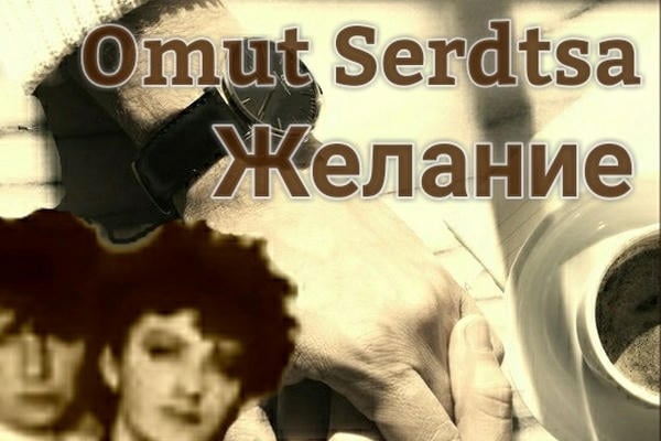 Желание
