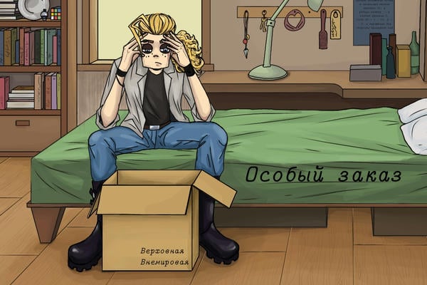 Особый заказ