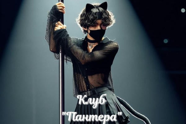 Клуб "Пантера"