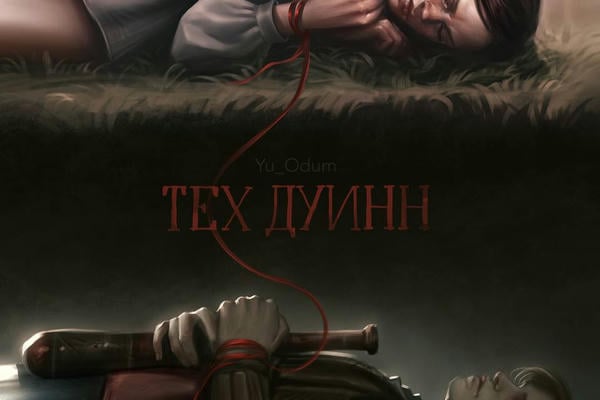 Тех Дуинн