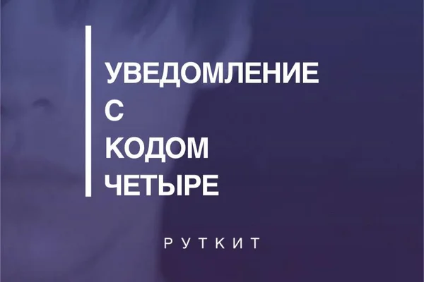 Уведомление