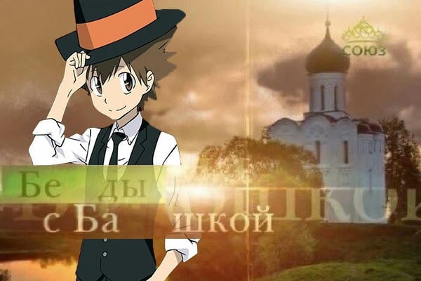 потемки наших сознаний