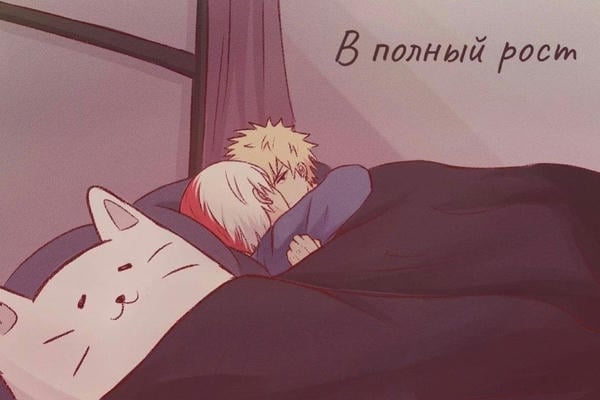 В полный рост