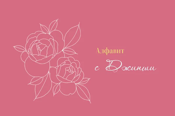 Алфавит с Джинши