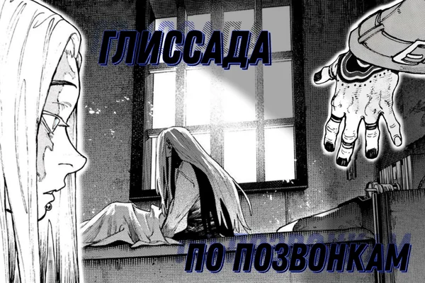 Глиссада по позвонкам