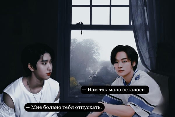 Как же мало им осталось
