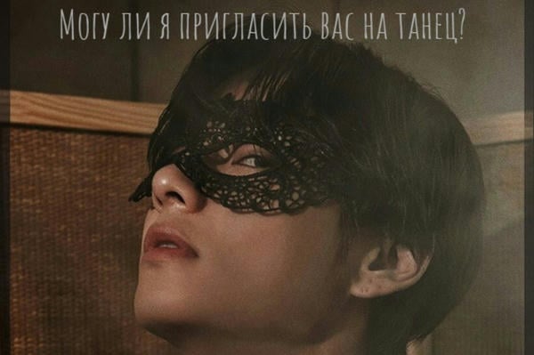 Могу ли я пригласить вас на танец?