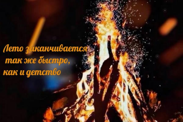 Лучшее лето