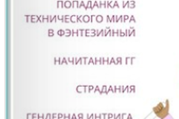 Разрушительница мифов об алхимии