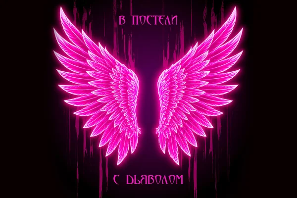 В постели с дьяволом