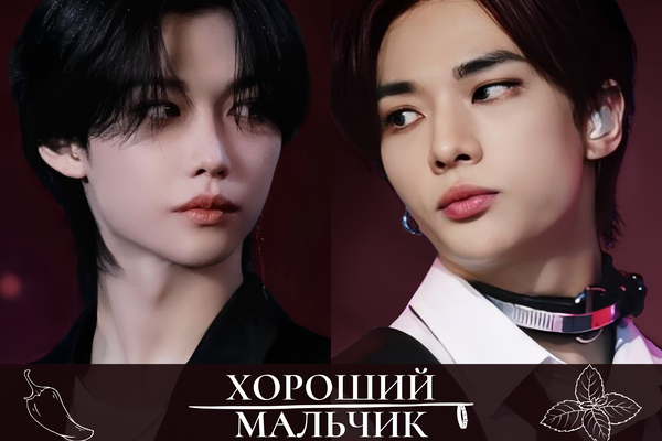 Хороший мальчик