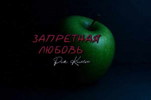 Запретная любовь