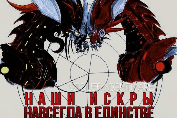 Наши искры навсегда в единстве...