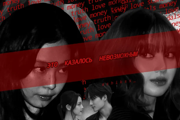 Это казалось невозможным