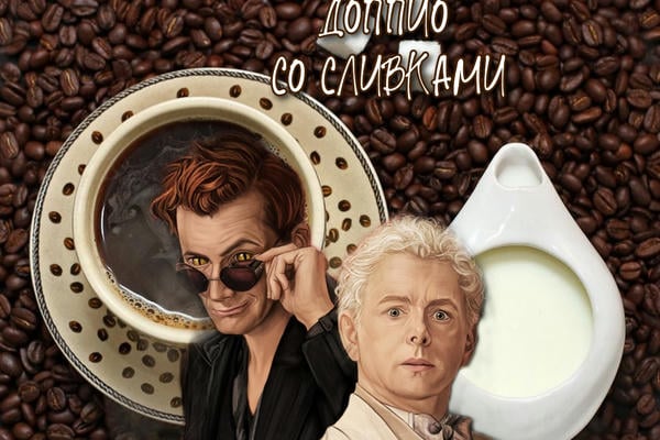Доппио со сливками