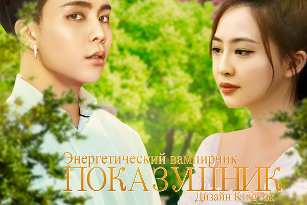 Показушник