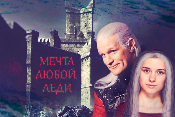 Мечта любой леди