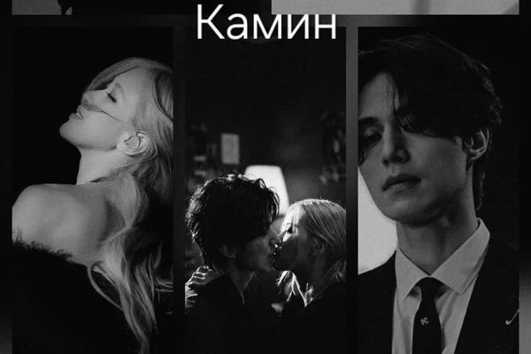 Камин