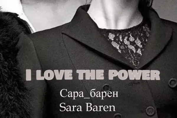 I love the power