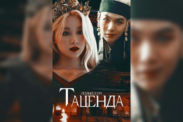 Таценда.