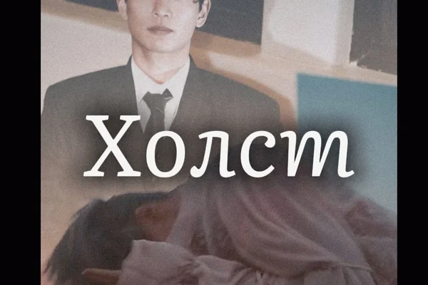 Холст