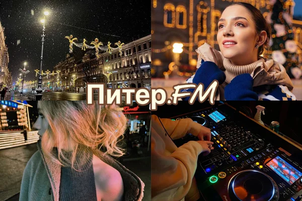 Питер.FM