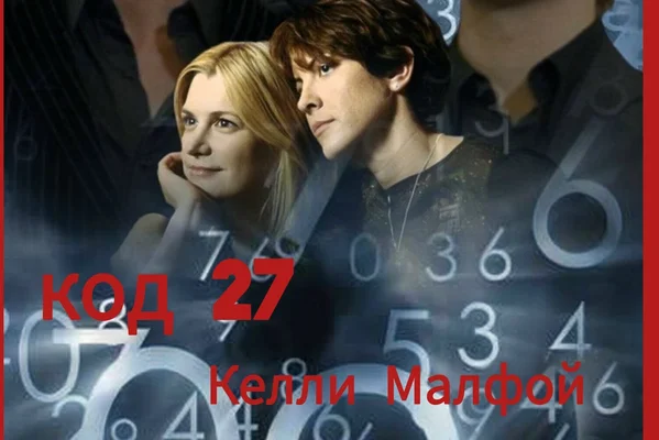 Код 27