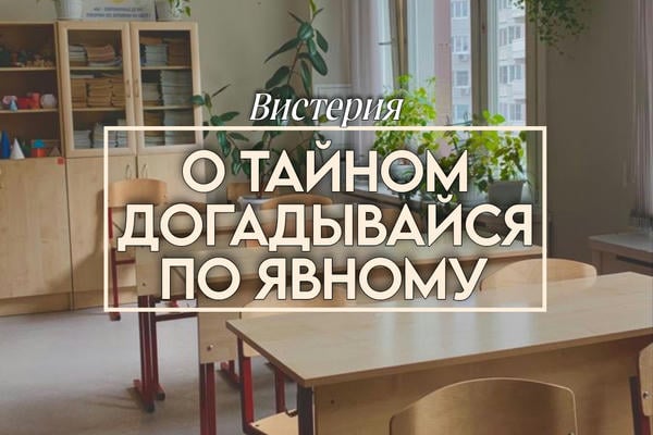 О тайном догадывайся по явному